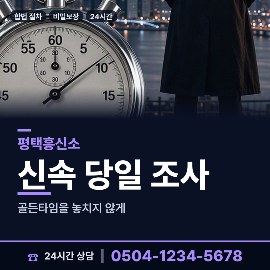 평택 서정동 신원조회 상담 안내