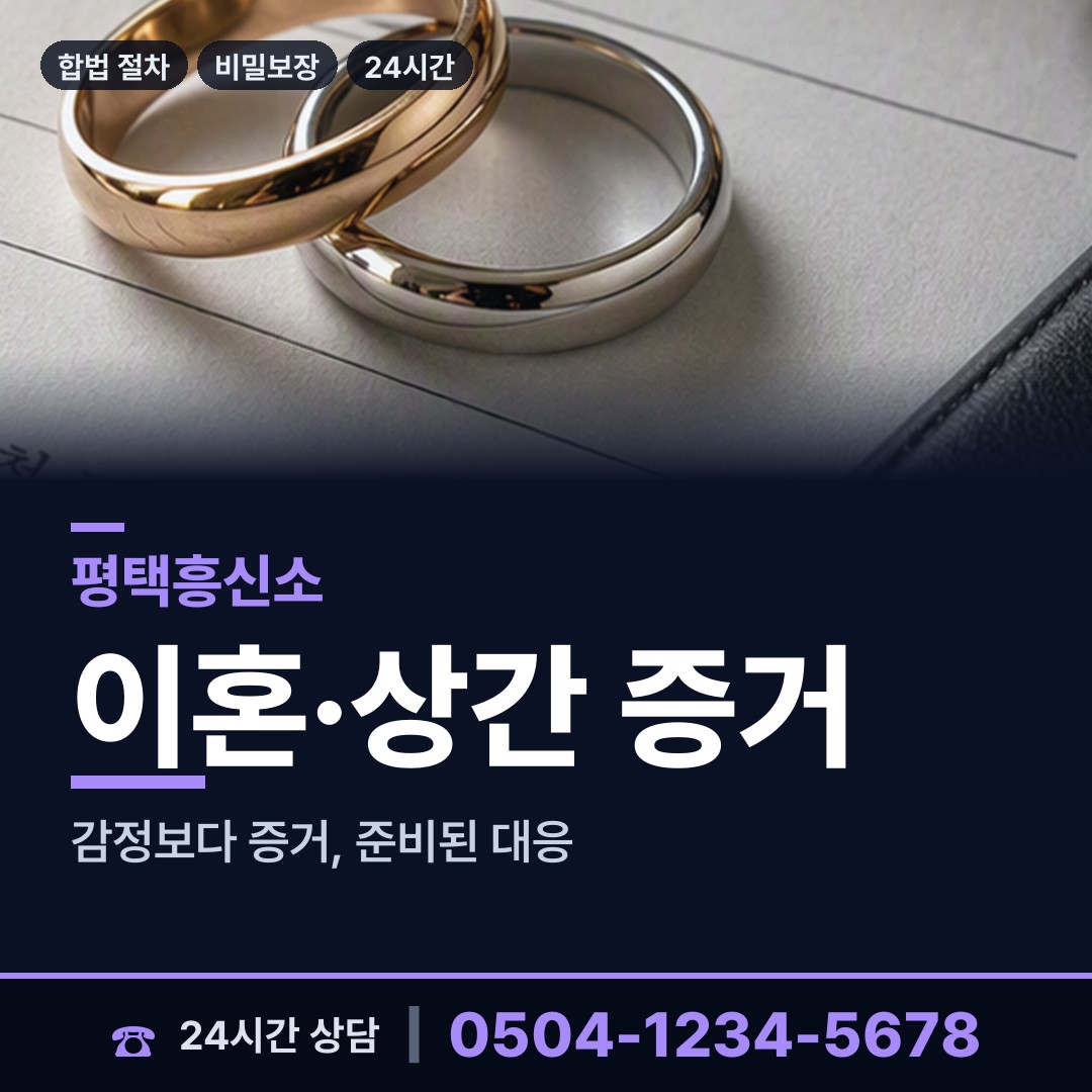 평택 서정동 임직원비위 상담 안내