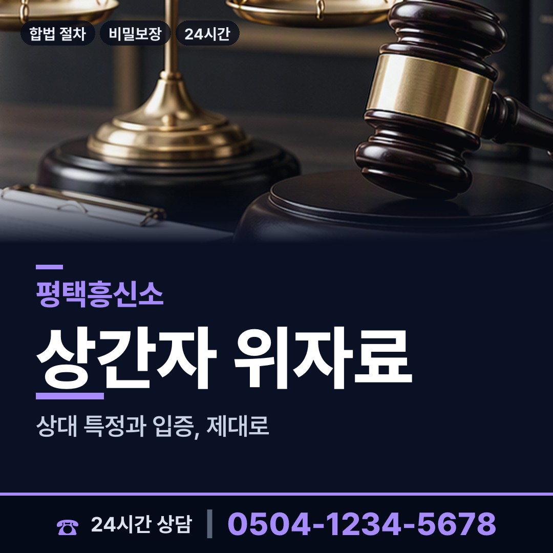 평택 서정동 탐정사무소 상담 안내