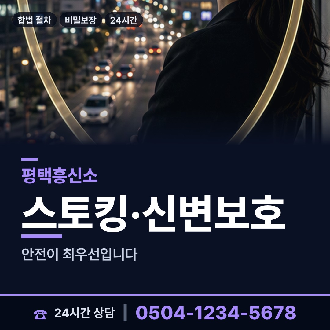 평택 서정동 탐정 상담 안내