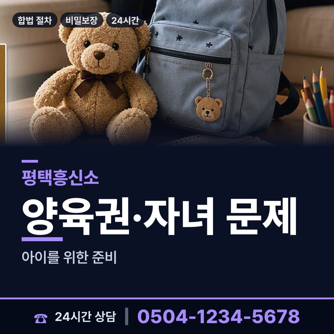 평택 서정동 채무자추적 상담 안내